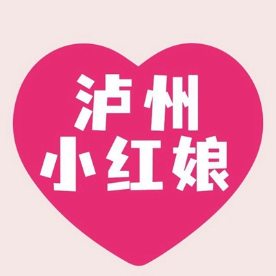 泸州小红娘
