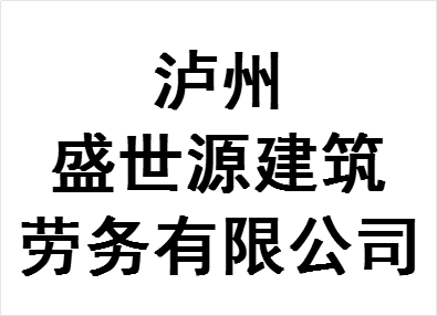 盛世源建筑