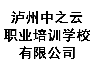 中之云职业培训