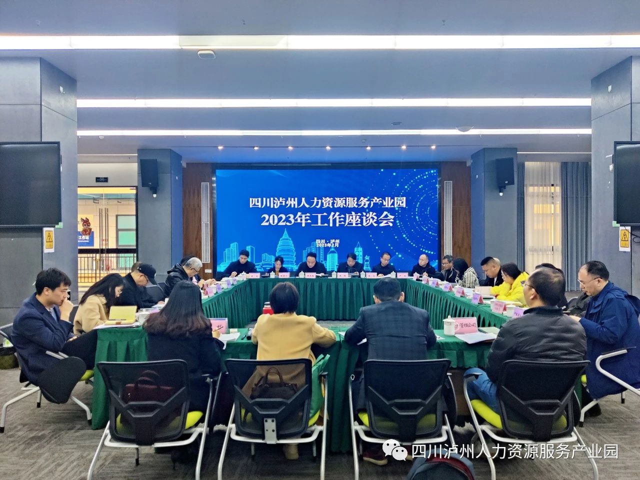 四川泸州人力资源服务产业园召开2023年工作座谈会