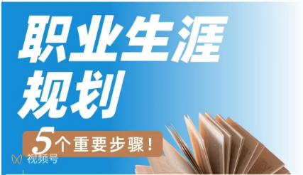 2024年 第12期 职业规划系列之软实力