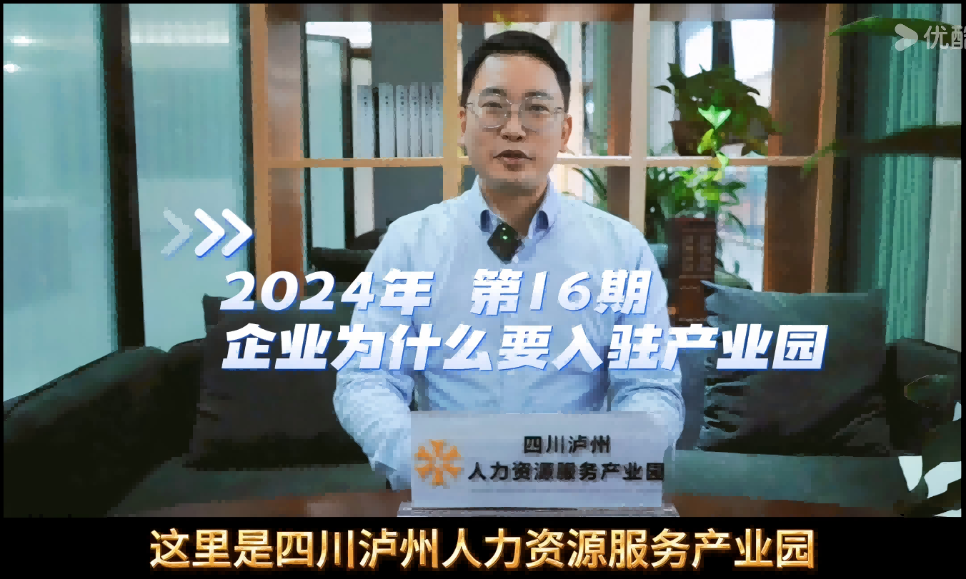 2024年第16期 产业园运营之企业为什么要入驻产业园