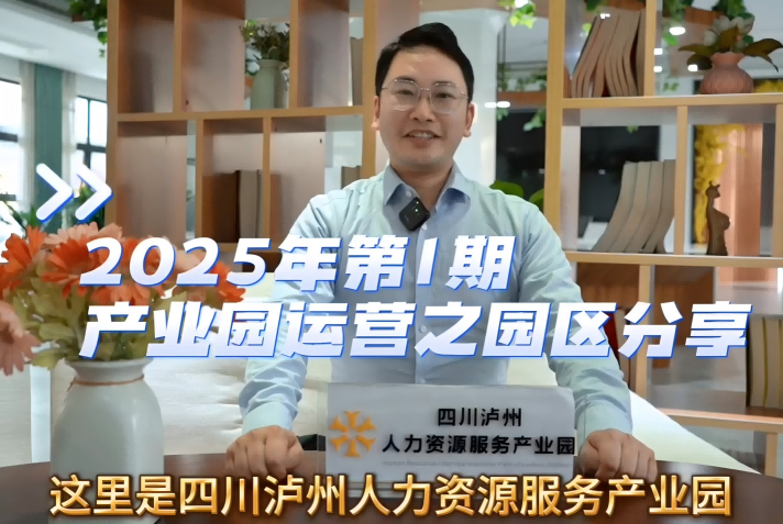 2025年第1期产业园运营之园区分享（苏州工业园区）