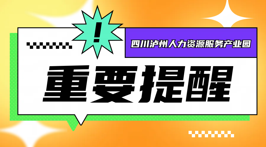 一次性扩岗补助、一次性求职补贴、一次性创业补贴谁能享受？来看→