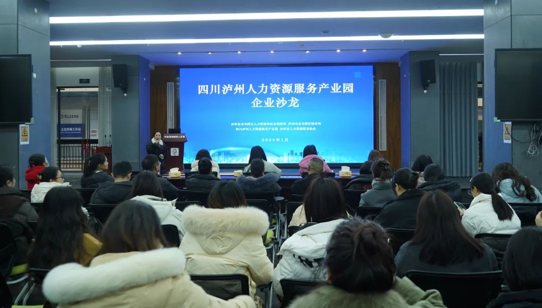 四川泸州人力资源服务产业园开展  “赋能人力·益企未来”政策分享之残保金企业沙龙活动。