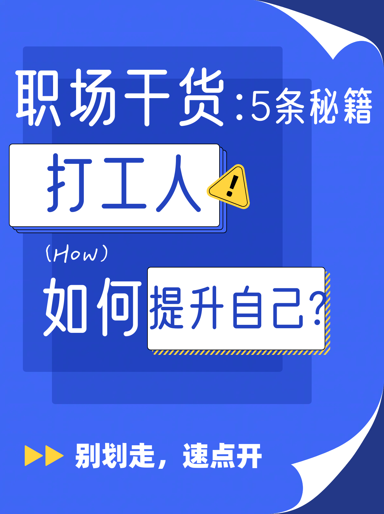 2025年第6期 职场新人必看的5条建议