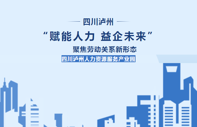 “赋能人力・益企未来”沙龙聚焦劳动关系新形态