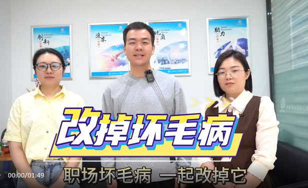 2025年第7期  职场“坏毛病”大作战！