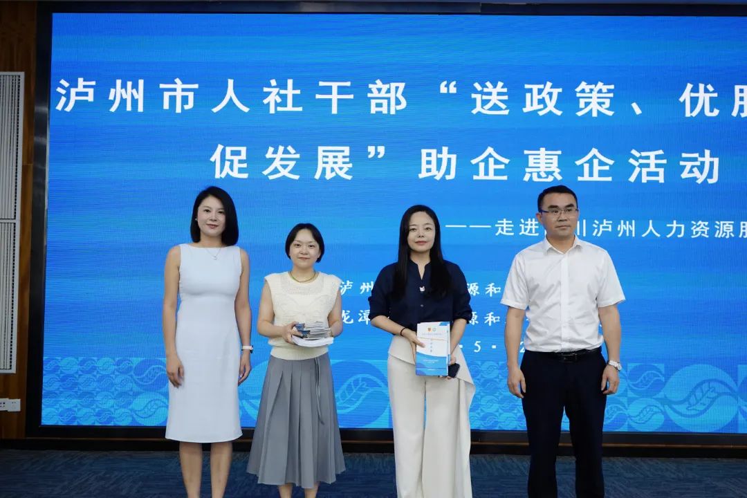 泸州市人社干部“送政策、优服务、促发展”助企惠企大走访活动走进人力资源服务产业园