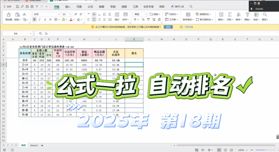 2025年 第18期 公式一拉 自动排名