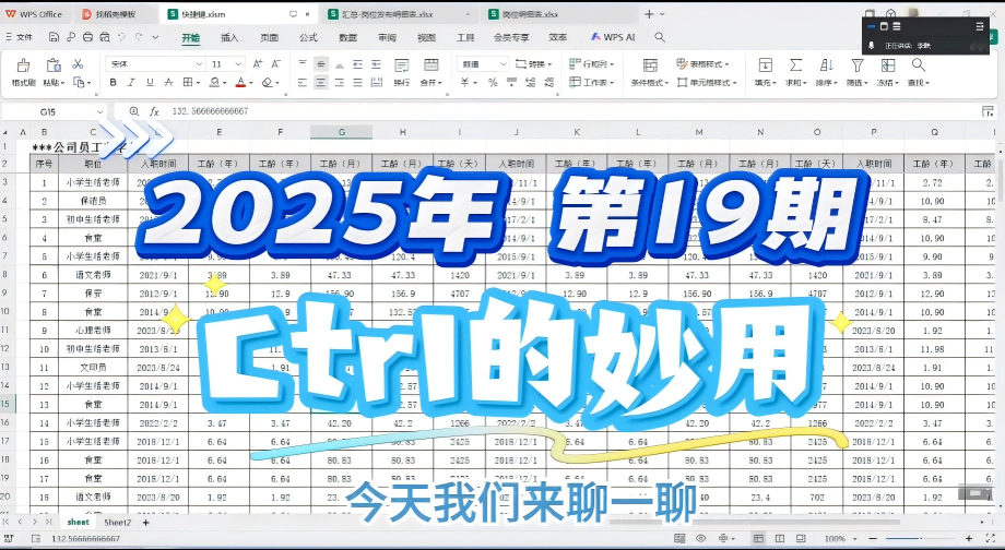 2025年 第19期 Ctrl的妙用