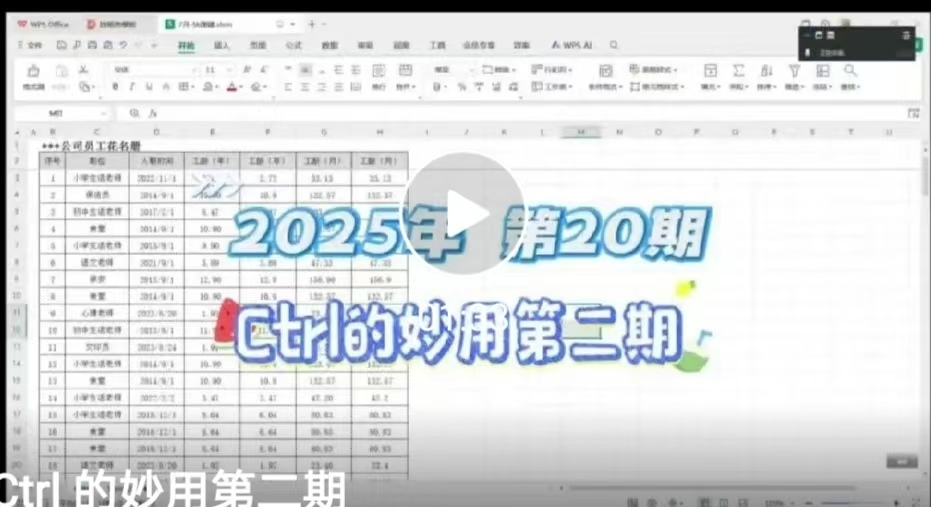 2025年 第20期 Ctrl的妙用第二期
