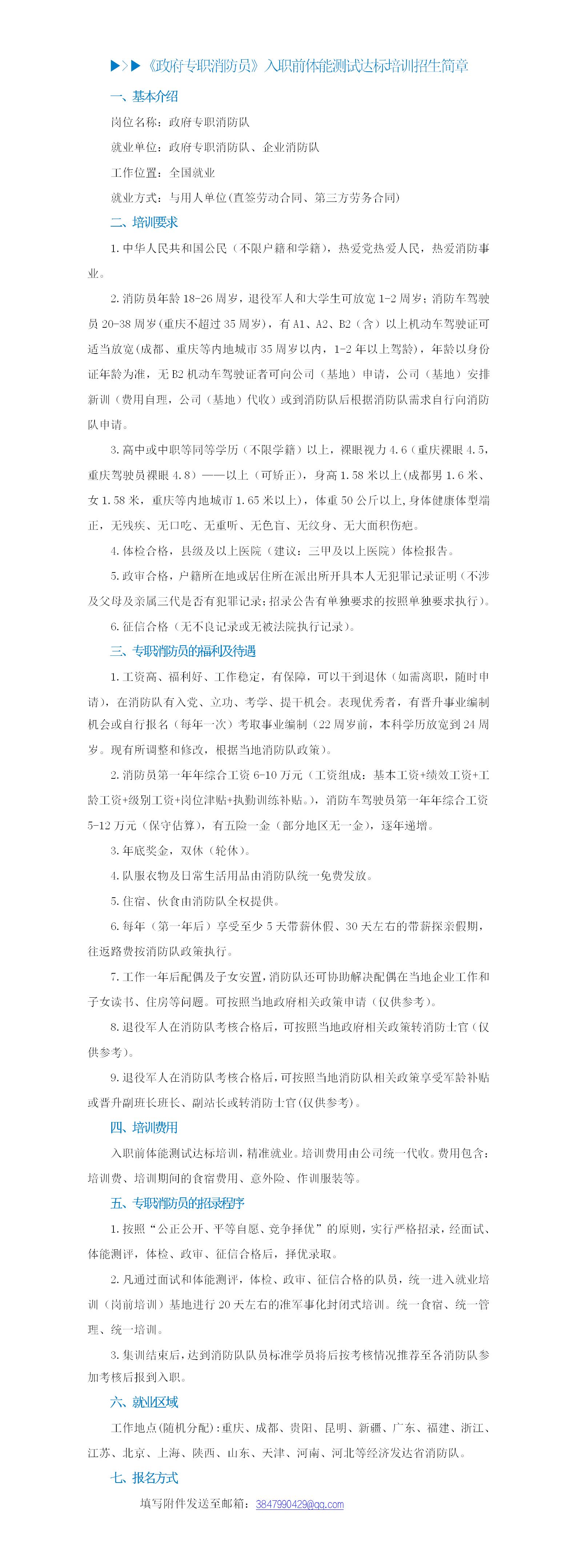 5.政府专职消防员_01.jpg